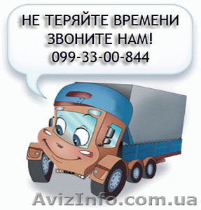попутный груз по украине,  попутные перевозки,  грузоперевозки  #953277