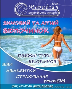 Туры на отдых по всему миру #955305