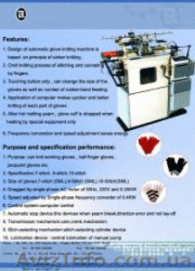 Перчаточные вязальные машины #968068