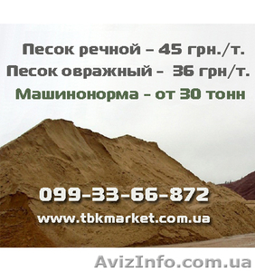 ООО Транс-Буд-Континент предлагает сыпучие строительные материалы  #888522