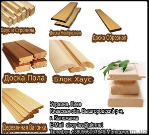 Брус сухой строганный Киев 3-9 м #953645