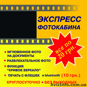 продам круглосуточную сеть фотокабин в центре #960832