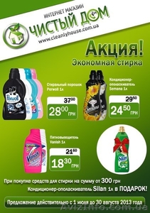 Интернет магазин парфюмерии и косметики Чистый Дом. #960515