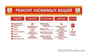 Ремонт зонтов  Ремонт чемоданов  Ремонт сумок  Ремонт ювелирных изделий  Ремонт- #963448