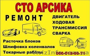 СТО Арсика Днепропетровск #966328
