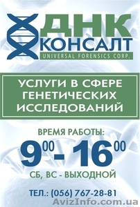 тесты ДНК для определения отцовства и другого родства  #960149