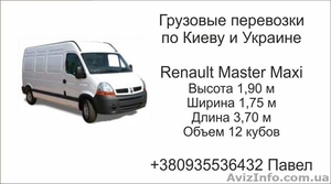 Перевезу груз по Киеву и Украине #953087