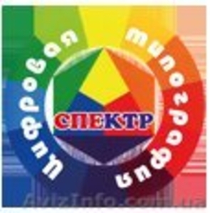 Цифровая типография Спектр #978215