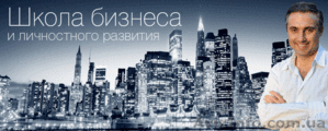 Online Школа Бизнеса и личностного развития #982520
