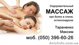 Сертифицированный массаж!!! #981313