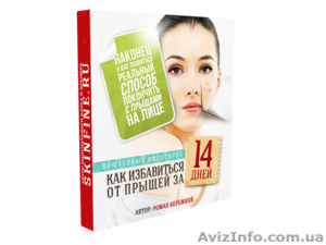 Как избавиться от прыщей за 14 дней #977637