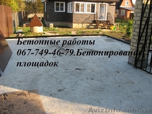 Бетонные работы Киев(067)749-46-79. Бетонирование в Киеве #972077