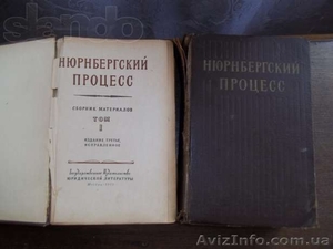 2 тома книги Нюрнбергский процесс 1955 год #968453
