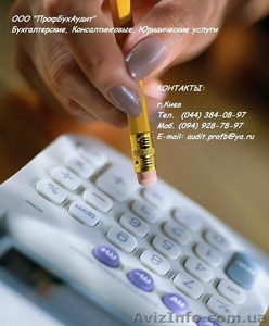 Бухгалтерское обслуживание,  юридические услуги для бизнеса #984723