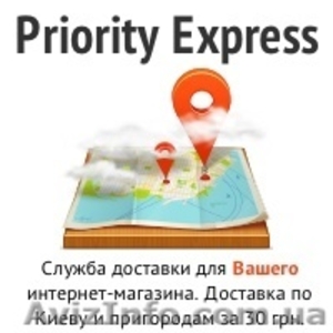 Доставка по Киеву за 30 грн для интернет-магазинов #983134