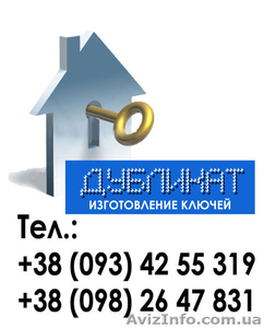 Мастерская по изготовлению ключей 