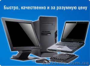 Ремонт,  настройка,  сборка и обслуживание компьютерной техники #984065