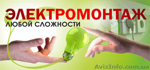 Специализированный электрик #971644