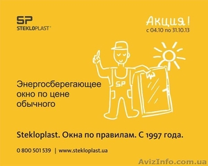 Окна по правилам под ТМ Stekloplast #938040