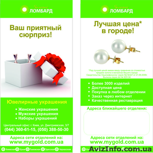 Золотий Ломбард-продаж ЮВ!!!! #985311