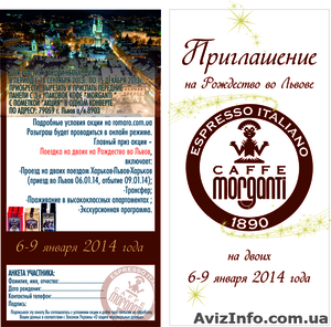 ДАРЮ поездку для двоих во Львов на Рождество. #971226