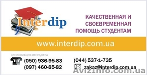 Информационная Компания «Интердип» #970509