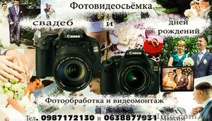 Фотовидеосьёмка свадеб, дней рождений #976607