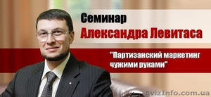Серия семинаров Александра Левитаса #973899