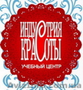 Лучшие курсы в Херсоне. Индустрия красоты. #973813