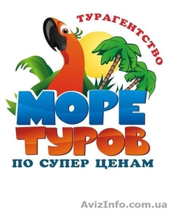 Туристическое агентство Море Туров #968644