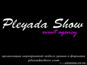 Event агентство «Pleyada-show»  #971005