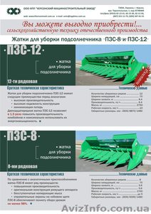 Чернигов  сельхозтехника. #973970