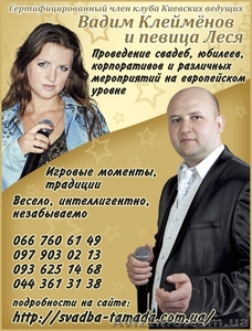 Профессиональный Тамада ,  Яркая и весёлая программа,  Живая музыка Чернигов #977254