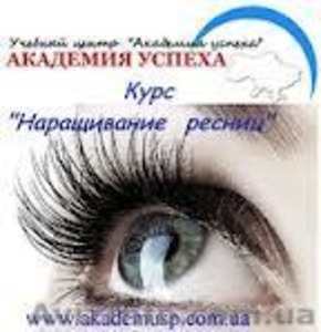 Курсы наращивание ресниц. Курсы в Николаеве #984624