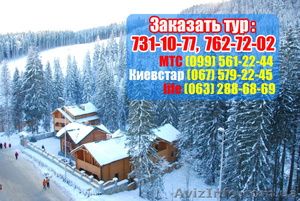 Новый год 2014 в Карпатах из Донецка – эконом тур. #985375