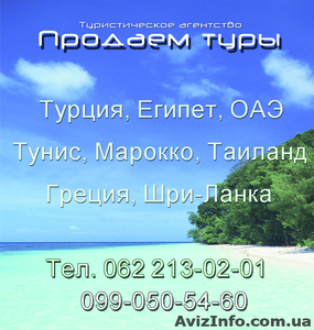 Туристическое агентство 