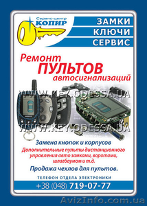 Ремонт брелков автосигнализации - теперь круглосуточно! #983565