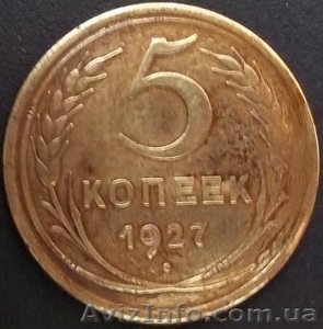 5 копеек 1927 г     Редкость!!! #983929