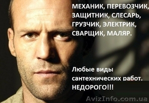 Услуги Сантехника ! #981105