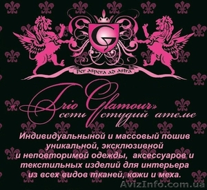 Меховое ателье в Донецке! ВОПЛОЩАЕМ ИДЕИ ПО ЛУЧШИМ ЦЕНАМ В РЕГИОНАХ!! #974737