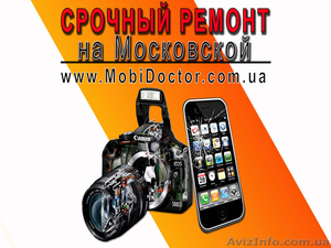 Ремонт телефонов,  фотоаппаратов,  планшетов и ноутбуков #978319
