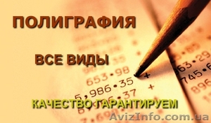 Полиграфия: визитки,  календари,  флаера,  листовки,  банеры,  оракал и т.д #977758
