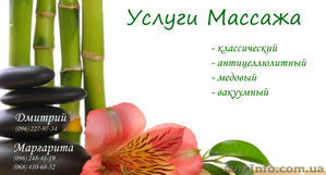 Услуги массажиста на дом #971557
