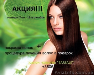 Салон Красоты