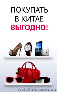 Мода. Таобао Gold - товары из Китая #996578