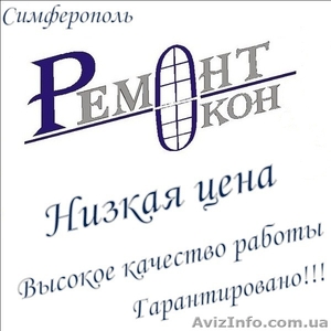 Плохо закрывается окно? Дует из окна? Мы Вам поможем! #988390