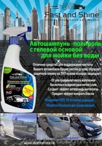 Средство для мойки и полировки кузова #1001077