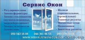 Ремонт ,  установка стеклопакетов , роллетов, жалюзи, дверей и т.п #992889