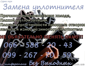 Замена уплотнителя на ПВХ окнах #988394