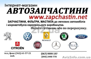 Автозапчасти к бусам и минивенам #985849